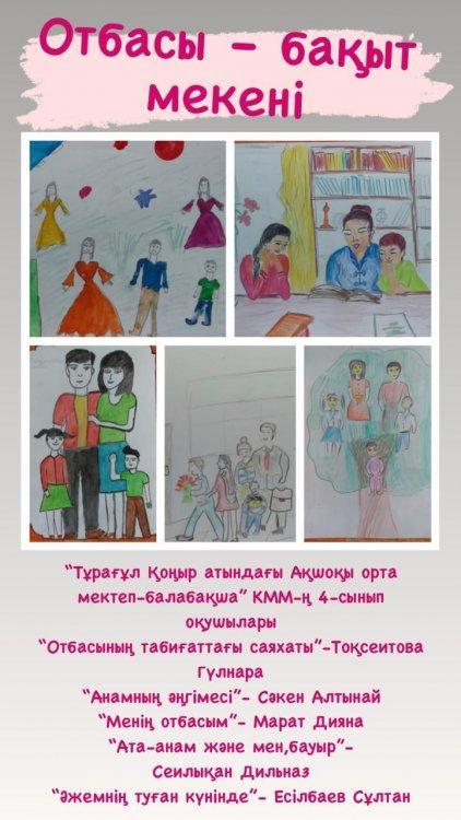 "Тұрағұл Қоңыр атындағы орта мектеп - балабақша" КММ "Отбасы - бақыт мекені" отбасы мерекесіне